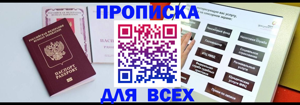 где прописаться в Дубне