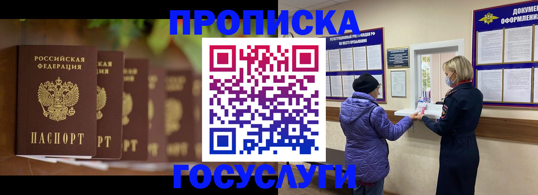 купить прописку в Дубне