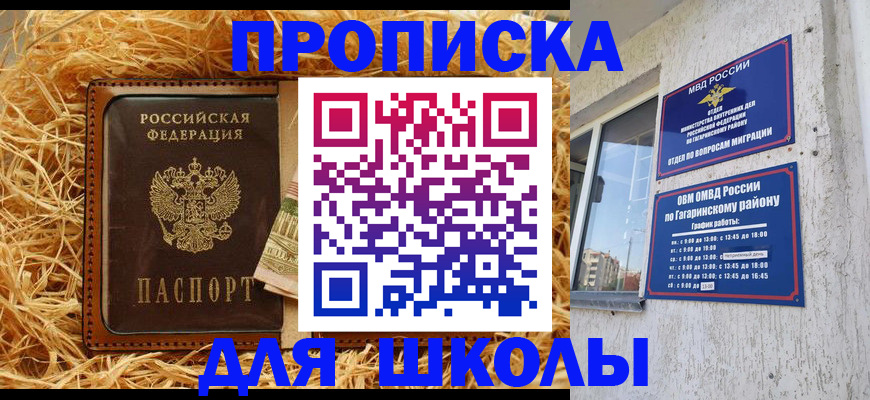купить прописку в Дубне