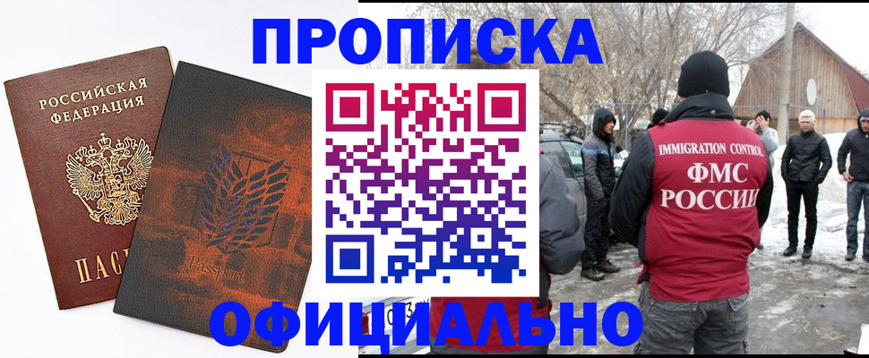 прописка от собственника в Дубне